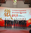 热烈祝贺&ldquo;2020粤港澳大湾区徽商高峰论坛暨伟德官网电脑版十周年庆典圆满成功